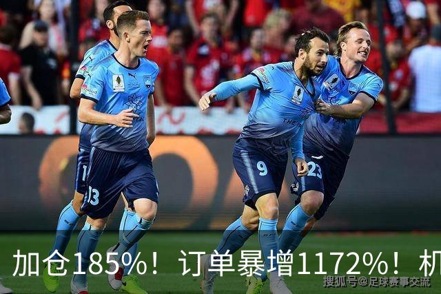 加仓185%！订单暴增1172%！机器人第一股获北向资金锁定，美国高盛、瑞银早已上车