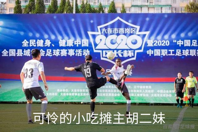 可怜的小吃摊主胡二妹