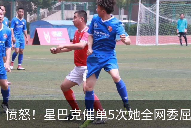 愤怒！星巴克催单5次她全网委屈，检察官毁少年15年却升官