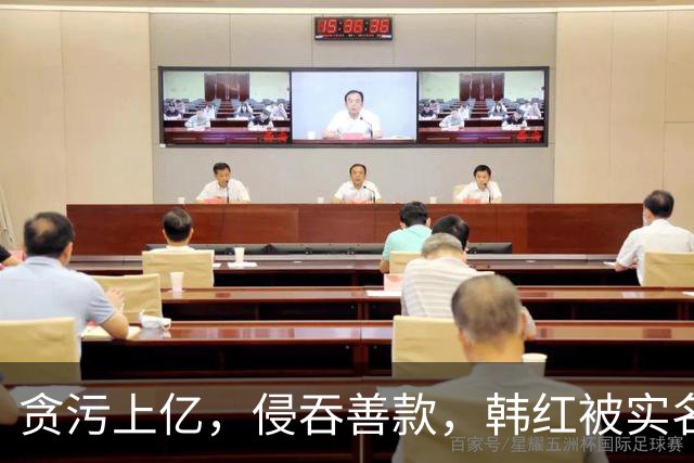贪污上亿，侵吞善款，韩红被实名举报，6年了有人给她道歉吗？