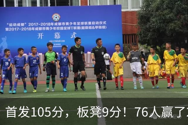 首发105分，板凳9分！76人赢了29分逆转，输的极可能是整个赛季